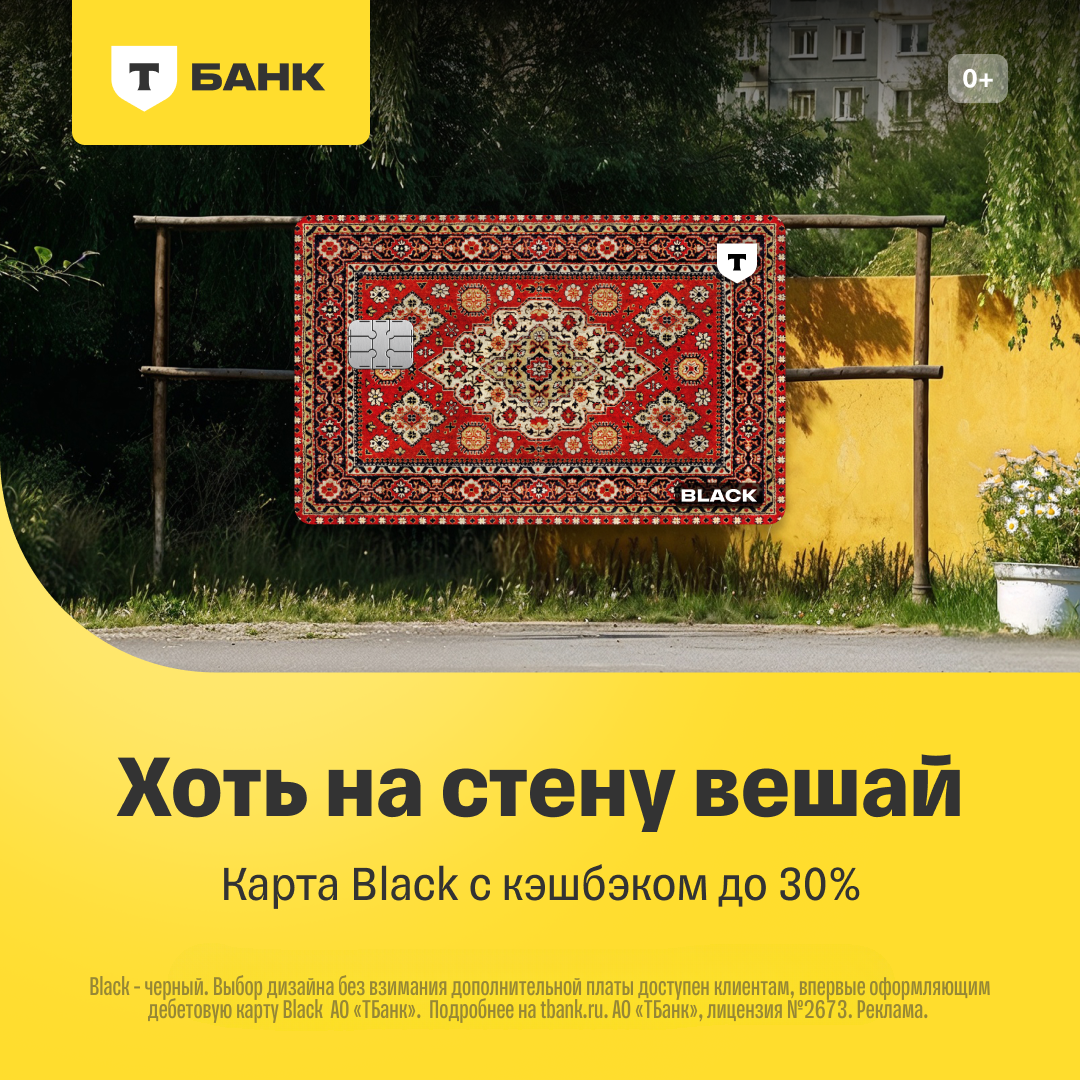 Дебетовая карта с лимитированным дизайном Ностальгия  для новых пользователей или пользователей, закрывших карту более 365 дней назад