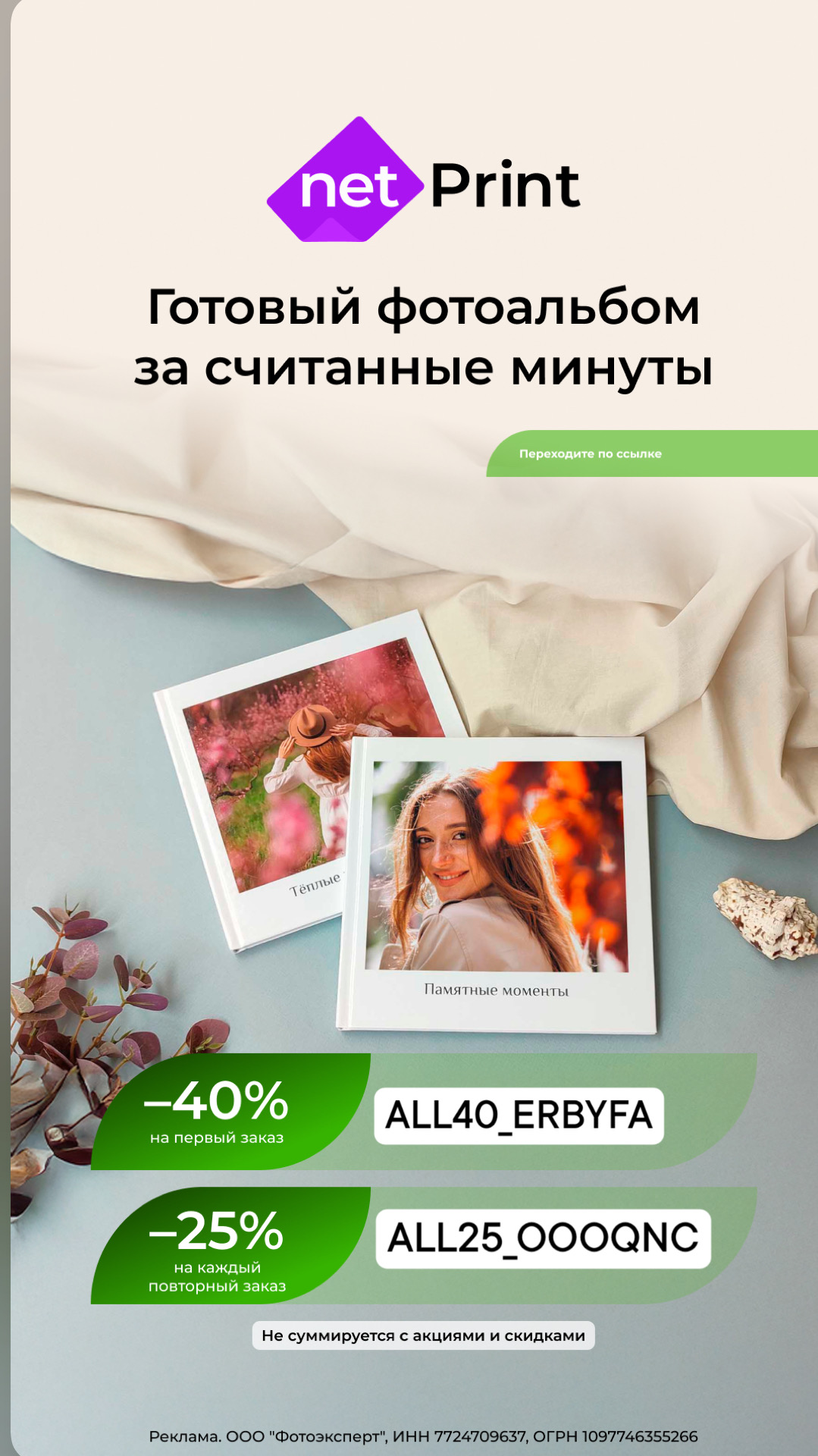 Скидка 25% на каждый повторный заказ