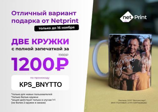 Две кружки с полной запечаткой за 1200 ₽ при первом заказе