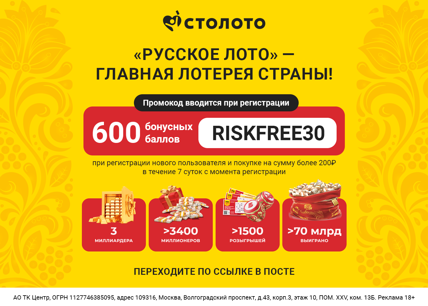 600 бонусов при первой покупке билетов от 200 ₽ и введении промокода при регистрации по ссылке