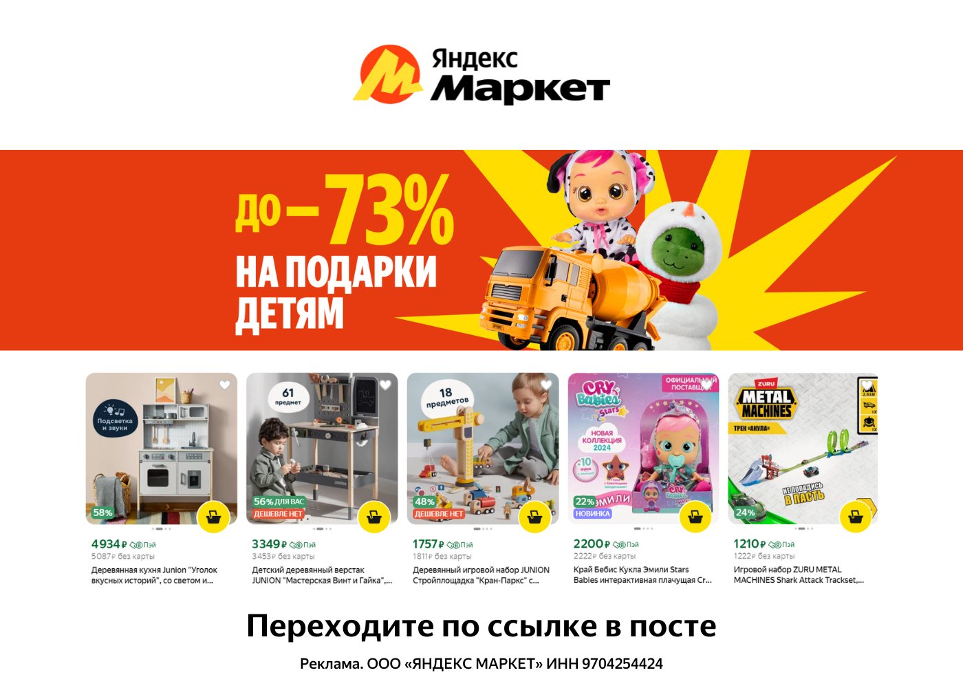 Скидки до 73% на подарки детям