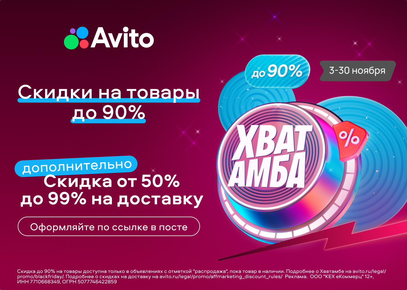 ХВАТАМБА Скидка от 50% до 99% на доставку любого товара