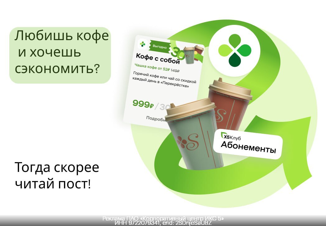 Абонементы от «Х5 Клуба» — подключите и наслаждайтесь любимыми напитками в «Пятёрочке» и «Перекрёстке» с выгодой до 50%