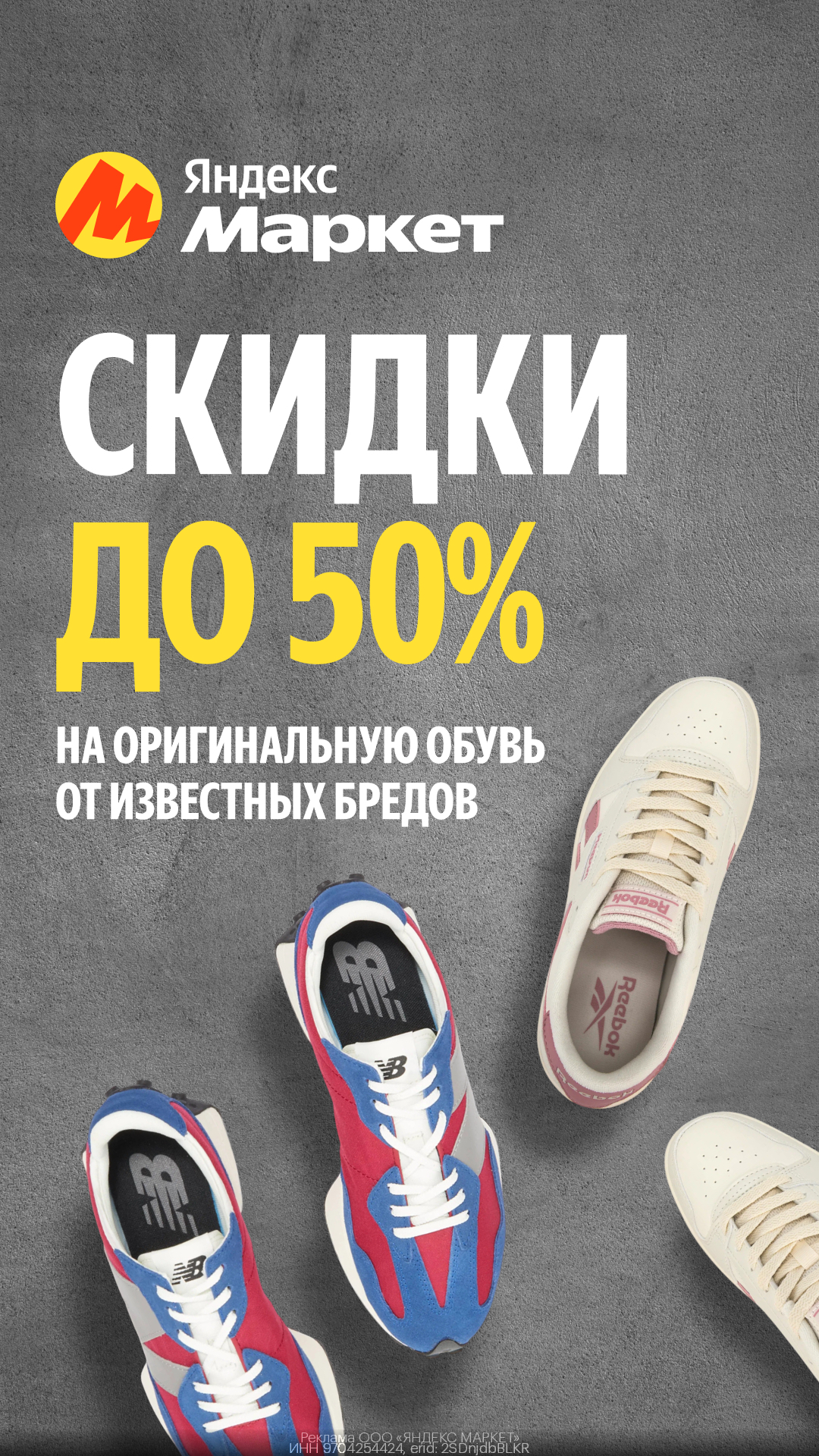 Скидки до 50% на оригинальную брендовую обувь!