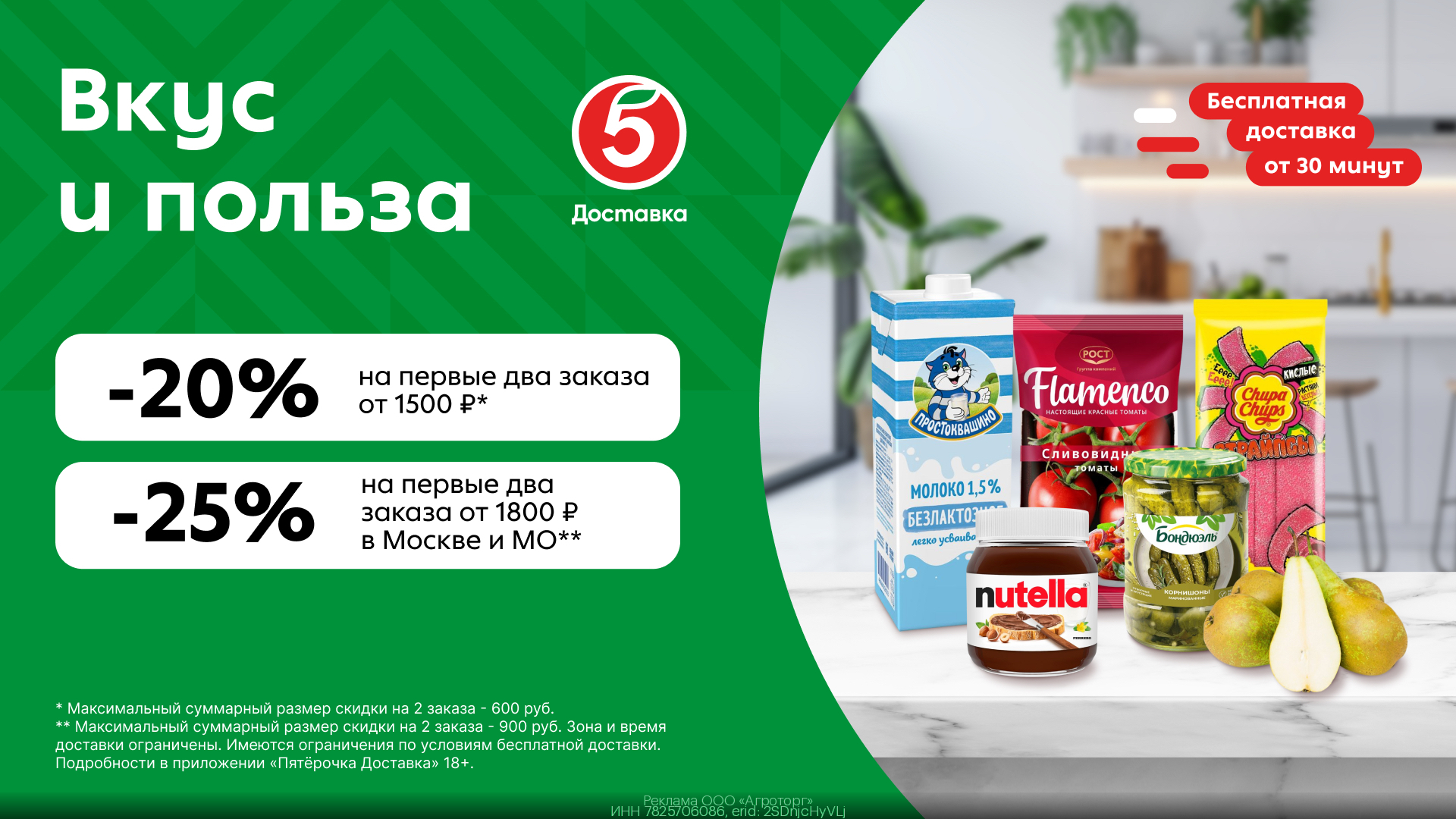 Скидка 25% на 2 первых заказа от 1800₽! (Мск и МО)