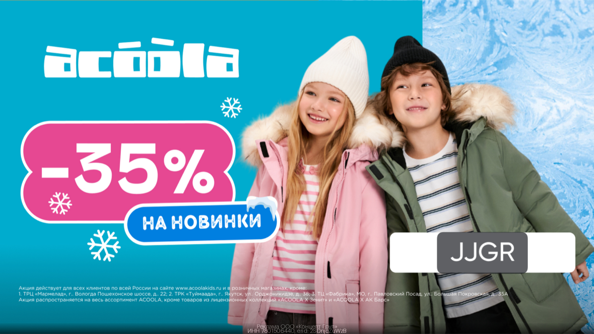 Скидка 35% в оффлайн магазинах и на сайте!