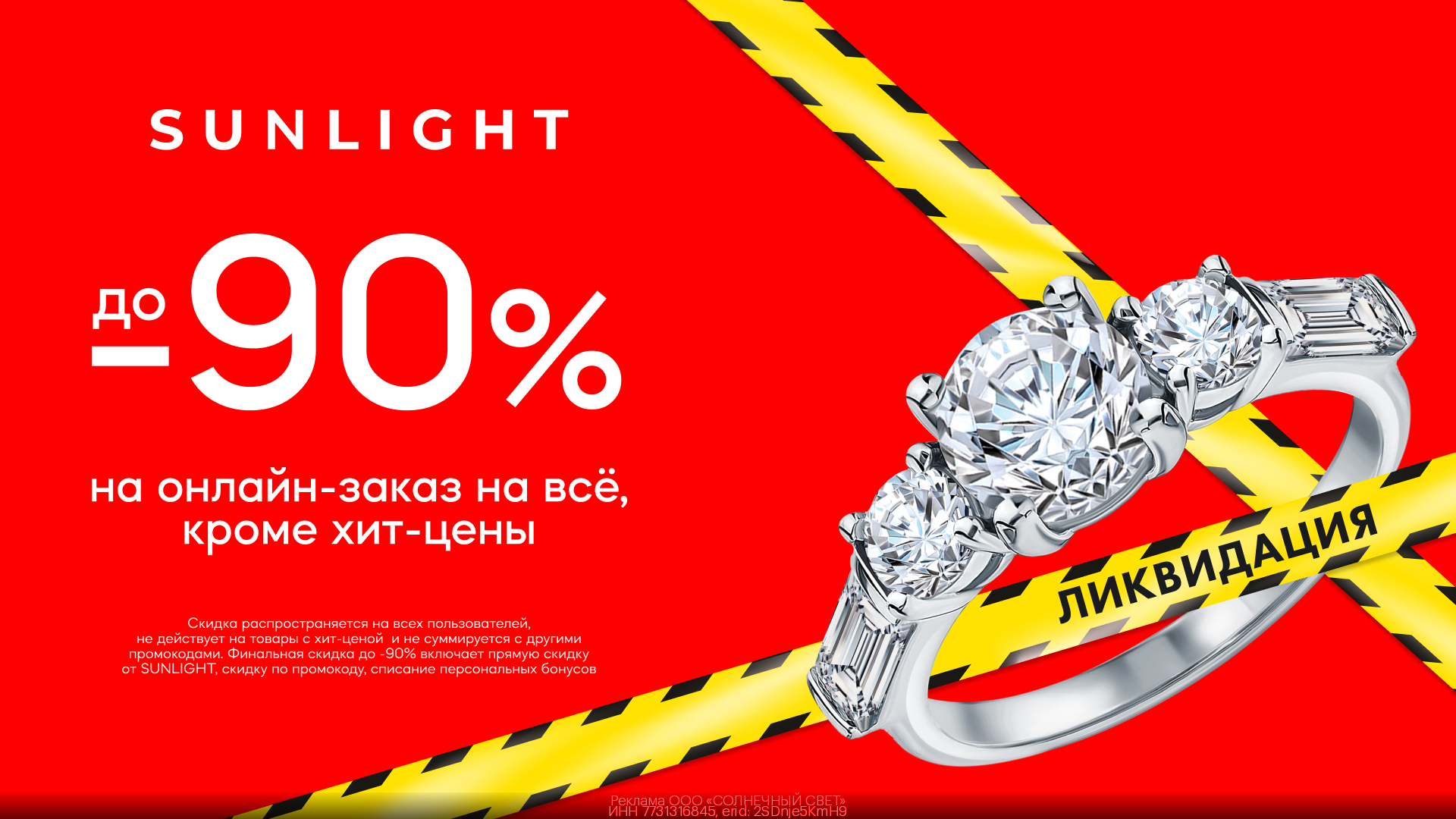 Скидка до 90% на повторный заказ