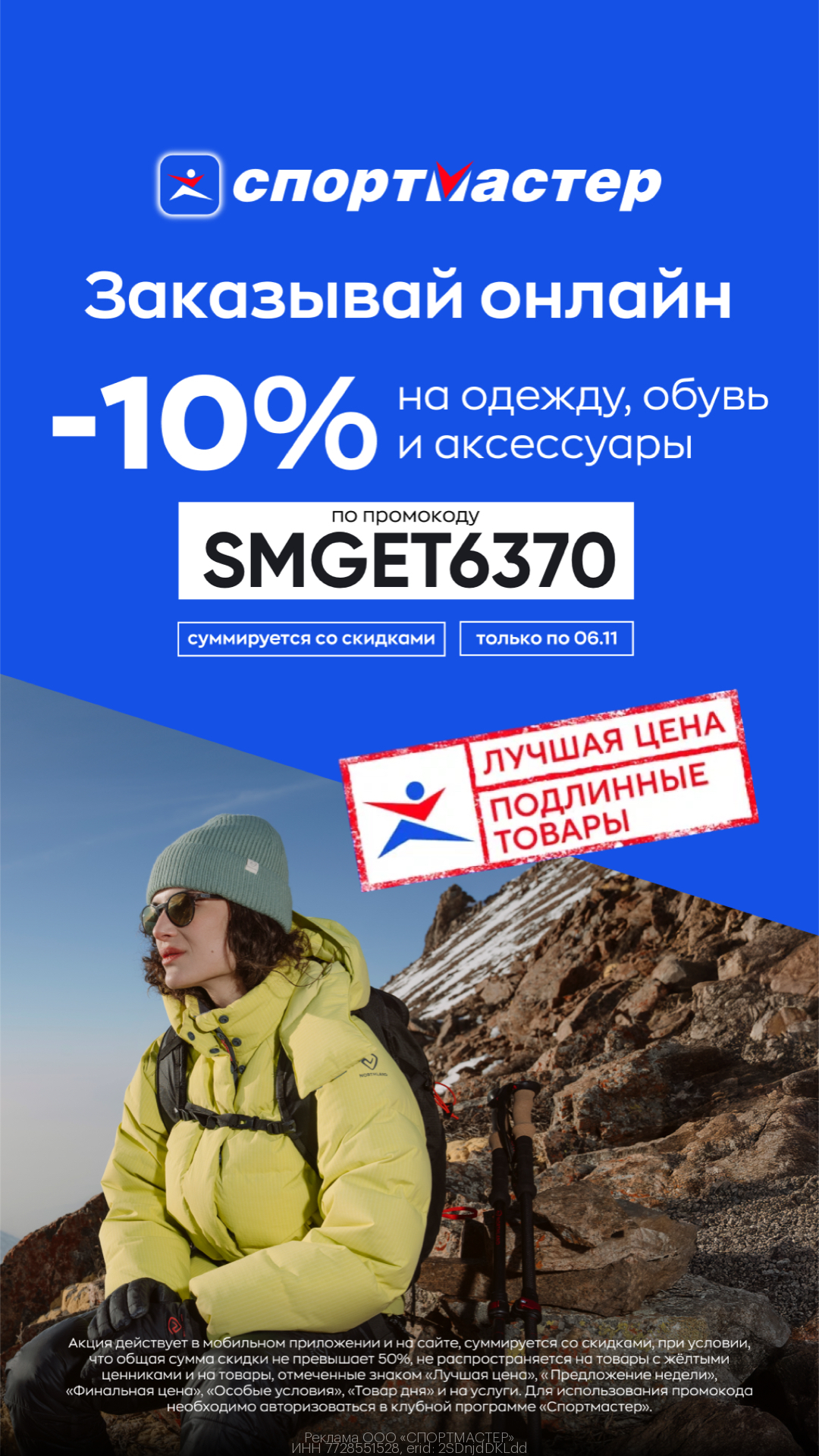 Скидка 10% на одежду, обувь и некоторые аксессуары на каждый онлайн-заказ