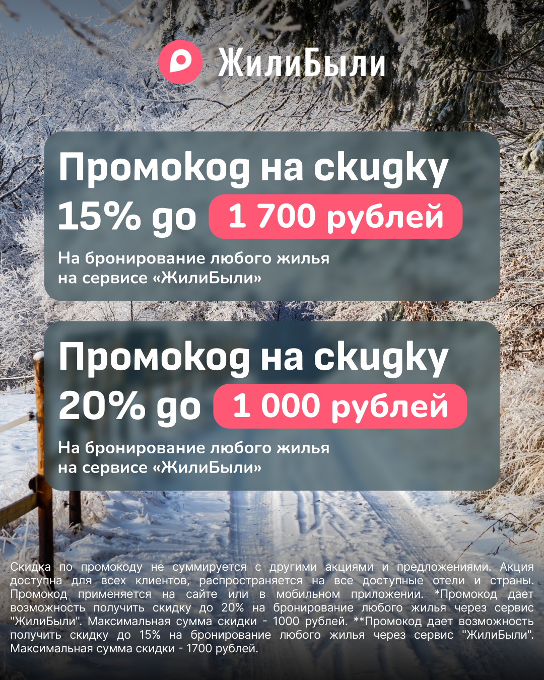 Скидка 15% на любой отель, хостел или апартаменты (максимальная скидка – 1700 ₽).