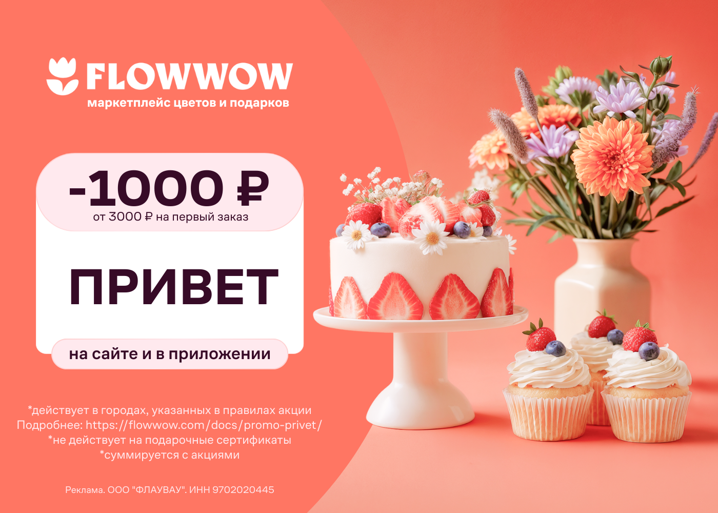 Скидка 1000 ₽ на первый заказ от 3000 ₽ на сайте и в приложении по ссылке
