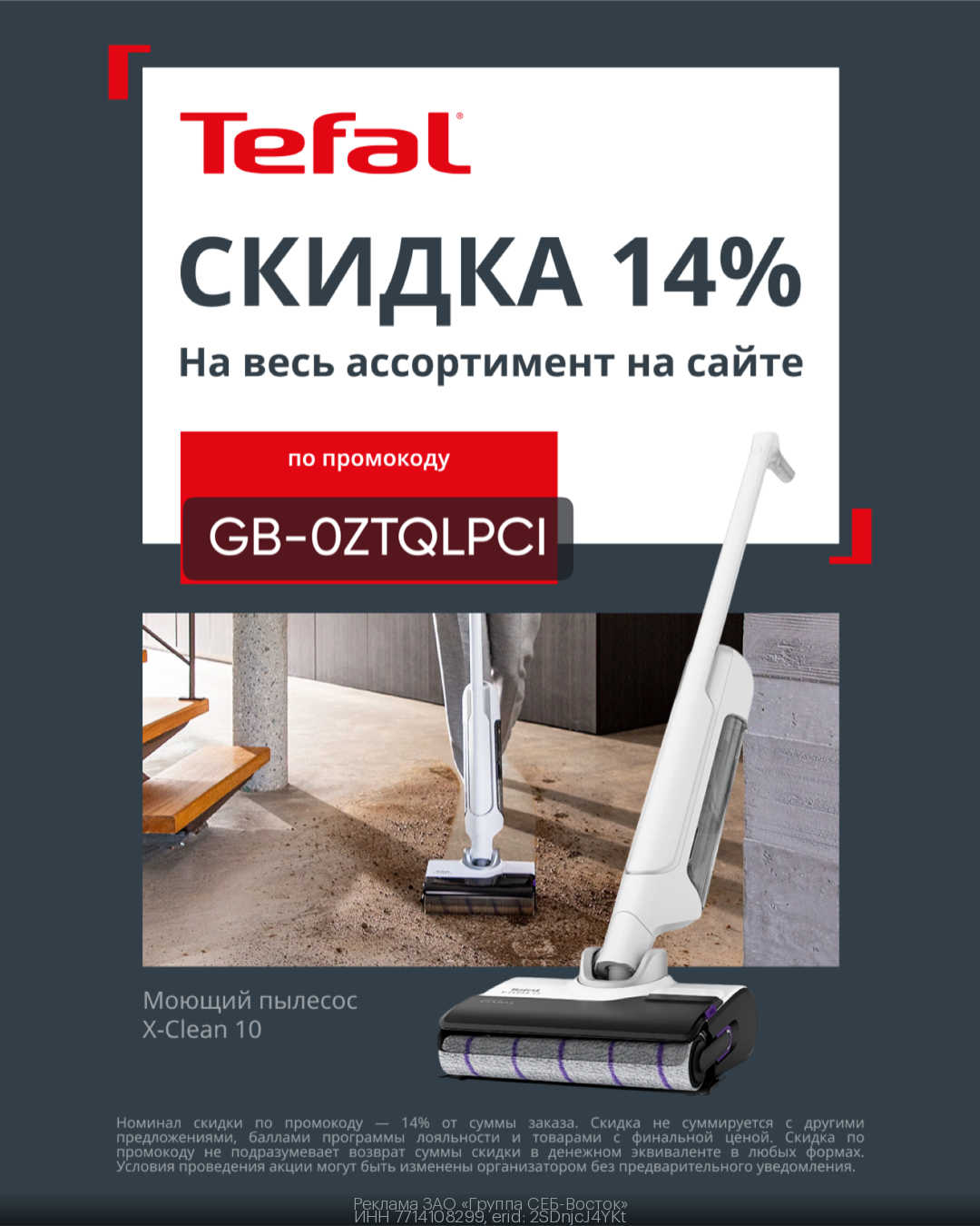 Дополнительная скидка 14% на весь ассортимент на сайте!