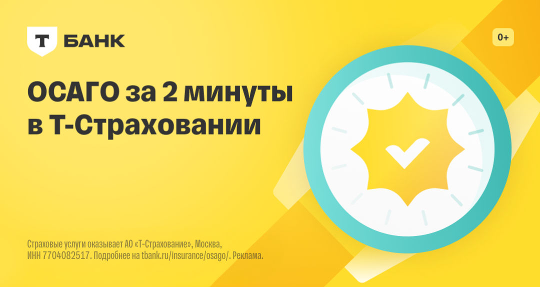 Оформить страховой полис ОСАГО с кэшбэком до 10%