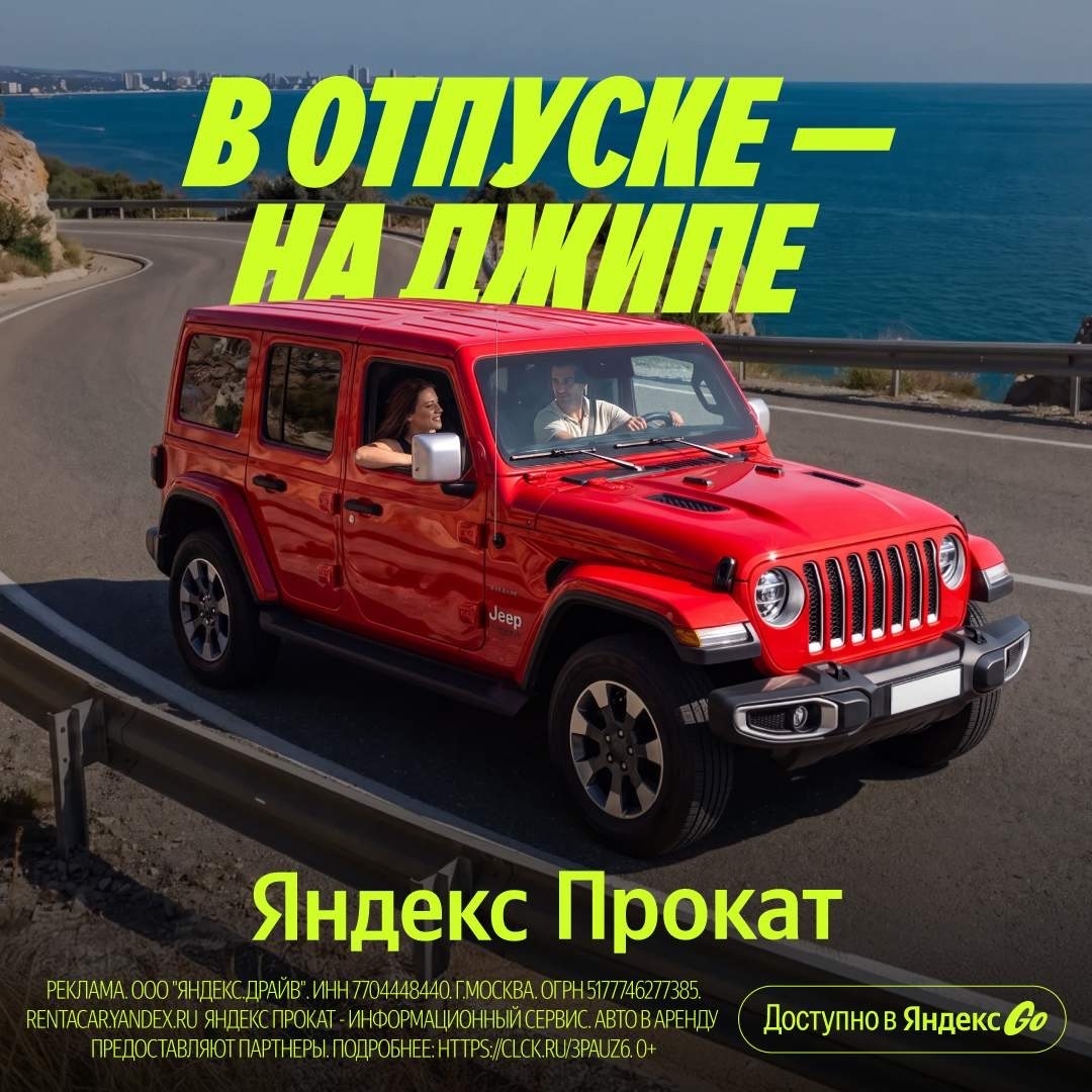 Яндекс Прокат в Яндекс GO в разделе «Прокат»!