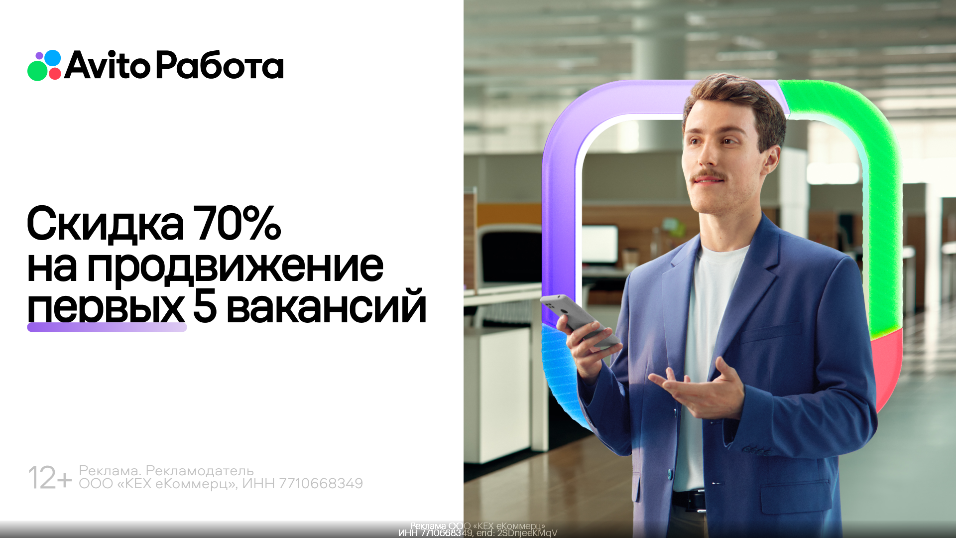 Авито Работа — скидка 70% на продвижение первых 5 вакансий!