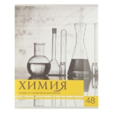 Тетрадь предметная, школьная тетрадь для уроков «Чёрное-белое», 48 листов в клетку «Химия», со справочным материалом, обложка мелованная бумага, блок №2, белизна 75% (серые листы)