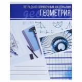 Тетрадь предметная, школьная тетрадь для уроков «Коллаж», 48 листов в клетку «Геометрия» со справочным материалом, обложка мелованный картон, блок офсет
