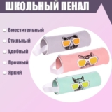 Пенал-тубус школьный на молнии, 1шт