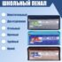 Пенал школьный твердый, 130 х 210 х 40 мм, 2 откидные планки, тканевый, Calligrata, Content «Верь в себя»