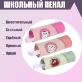 Пенал тубус школьный, мягкий, на молнии
