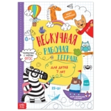 Книга детская, БУКВА-ЛЕНД «Нескучная рабочая тетрадь для детей 7 лет» ФГОС, развивающая для дошкольников