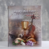 Портфолио школьника «Кубок» 14 листов, А4