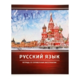 Тетрадь предметная, школьная тетрадь для уроков «Металл», 48 листов в линейку «Русский язык» со справочным материалом, обложка мелованный картон, блок №2, белизна 75% (серые листы)