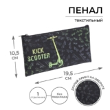Пенал-косметичка школьный, 1 отделение, 108 х 205 мм, плоский, «Самокат»