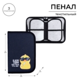 Пенал школьный твердый вкладка внутри, 140 х 210 мм, тканевый, Calligrata Block «Утка»