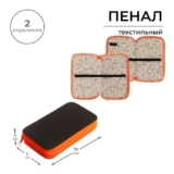 Пенал школьный, твёрдый