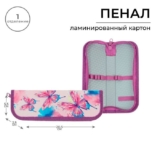 Пенал школьный твердый, 55 х 205 х 25 мм, Calligrata «Бабочки», ламинированный картон