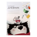 Читательский дневник школьника 48 листов, «Волк с мышкой», обложка мелованный картон