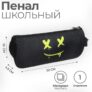 Пенал-косметичка школьный «Маска», объемный, с ручкой