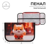 Пенал школьный твердый, тканевый, Calligrata