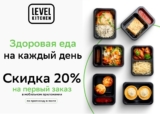 Скидка 20% на первый заказ