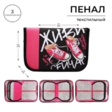 Пенал школьный твердый вкладка внутри, 140 х 210 х 40 мм, тканевый, Calligrata TOP Block «Кеды»