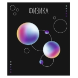 Тетрадь предметная, школьная тетрадь для уроков «Абстракция» Calligrata TOP 48 листов, в клетку Физика, обложка мелованный картон, голография, блок офсет