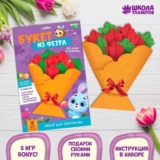 Набор для творчества Школа талантов «Тюльпаны» букет из фетра, цветы из фетра