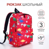 Рюкзак школьный на молнии, наружный карман, цвет красный