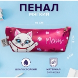Пенал-косметичка школьный «Миленькие котята», 1 отделение, 80 х 190 х 40 мм