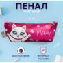 Пенал-косметичка школьный «Миленькие котята», 1 отделение, 80 х 190 х 40 мм