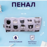 Пенал-косметичка школьный»Следуй за мной», 1 отделение, 80 х 190 х 40 мм, зеркальный, серебритсый/перламутр