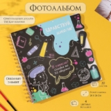 Фотоальбом на спирали 20 листов «Снова в школу» объёмный элемент + 4 вкладки 24х24 см