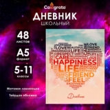 Школьный дневник 5 11 класс, Сердечко, твёрдая обложка 7БЦ, 48 листов