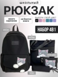 Рюкзак для девочек школьный 4 в 1