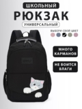 Рюкзак школьный для девочки котенок