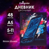 Дневник школьный, универсальный для 5-11 классов, «Смартфон. Абстракция», мягкая обложка, 48 листов