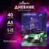 Тетрадь предметная, школьная тетрадь для уроков «Фото», 48 листов в клетку «Химия» со справочным материалом, обложка мелованный картон, блок офсет