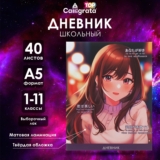 Дневник школьный 1-11 класс