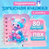 Блокнот для записей 80 л Calligrata,в линейку, цветной блок, Мишка (10х10,5см) / для школы, офиса и творчества