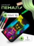 Школьный пенал Calligrata Маска , твёрдый, 115х205х30 мм, ламинированный картон